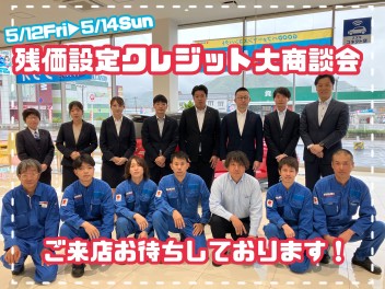 『残価設定クレジット大商談会』開催です！